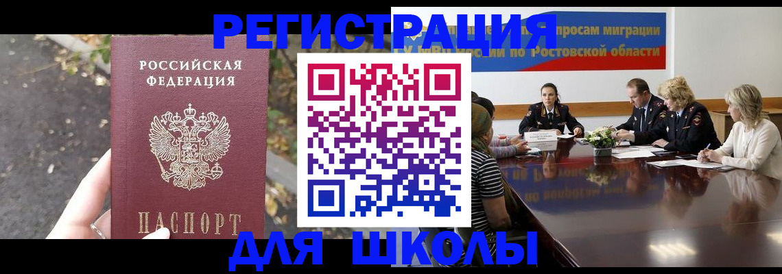 регистрация для школы в Липецке