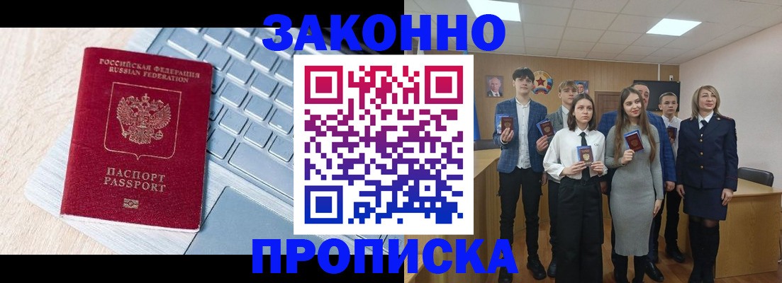 прописка законно в Липецке