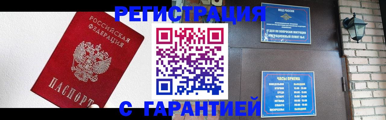 прописка для работы в Липецке