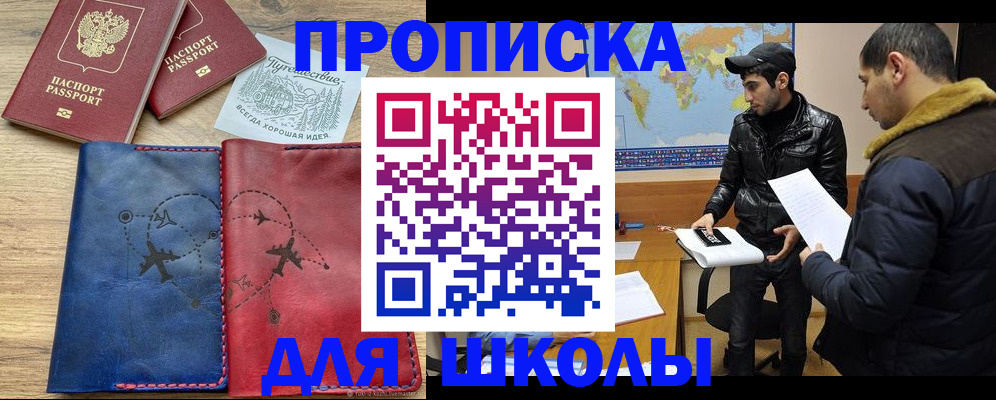 купить прописку в Липецке