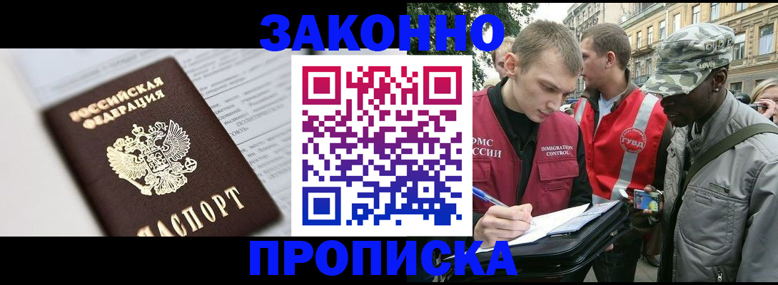 прописка в квартире в Липецке